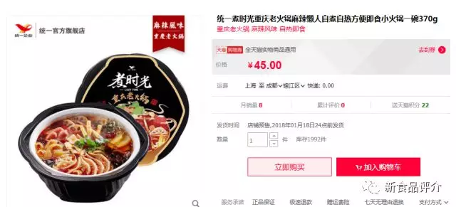 統(tǒng)一方便火鍋強勢上線，45元一盒，挑戰(zhàn)38元自助火鍋，消費者買賬嗎？