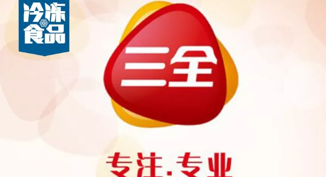 落子武漢，三全食品擬投資8億建華中生產(chǎn)基地！