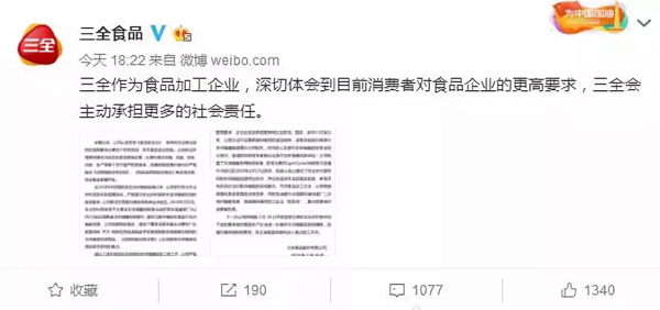 最新 | 三全食品聲明：已購置非洲豬瘟專用檢測設(shè)備，將對原料豬肉“批批檢