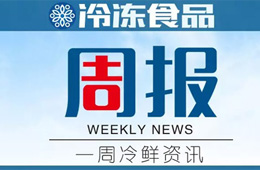 周報(bào) | 赤峰發(fā)生牛O型口蹄疫疫情、秋林集團(tuán)董事長失聯(lián)、全時(shí)便利店遭“蠶食”