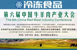 818會(huì)鄭州丨嚴(yán)打走私！牛源奇缺！行情變幻，牛羊肉這盤棋你看懂了嗎？