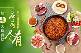  鍋圈宣布獲三全5000萬元投資，累計(jì)融資已過億