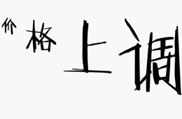   漲價(jià)兇猛，火鍋料企業(yè)都有哪些對(duì)策？