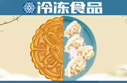 關(guān)注丨“中原月餅老大”跨界做速凍，一年來收成如何？