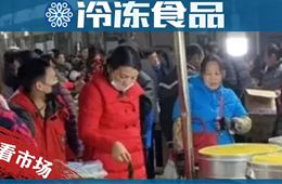 雞爪成必買年貨，一個農(nóng)貿(mào)市場“藏”10多個安井門頭，誰在深耕下沉市場？