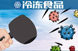 熱點 | 凍品行業(yè)如何穿越疫情周期，贏得轉(zhuǎn)機?