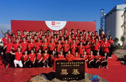 樂肴居新總部及廠房項目奠基開工，年產(chǎn)值達(dá)5億