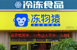  覆蓋8大品類、900個SKU，要承包家庭一日5餐…凍品零售“新物種”來了？