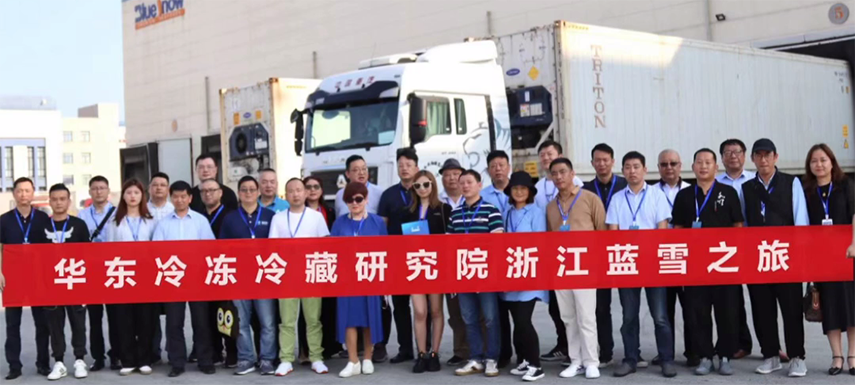 中冷院華東分院企業(yè)調(diào)研啟動，首站走進(jìn)浙江藍(lán)雪