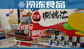 三全上半年營收36.39億元，餐飲業(yè)務(wù)增長50.4%，涮烤產(chǎn)品增長逾25%