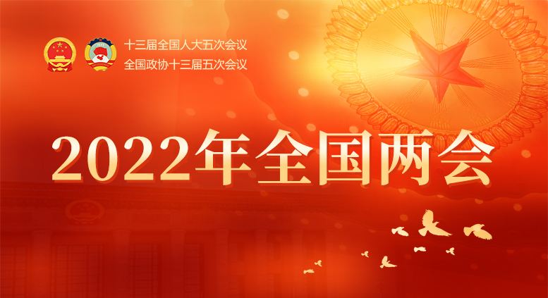 事關(guān)農(nóng)業(yè)、冷鏈、預(yù)制菜、餐飲，看“兩會(huì)”代表委員都咋建議